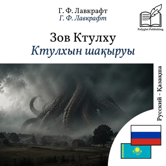 Ктулхын шақыруы