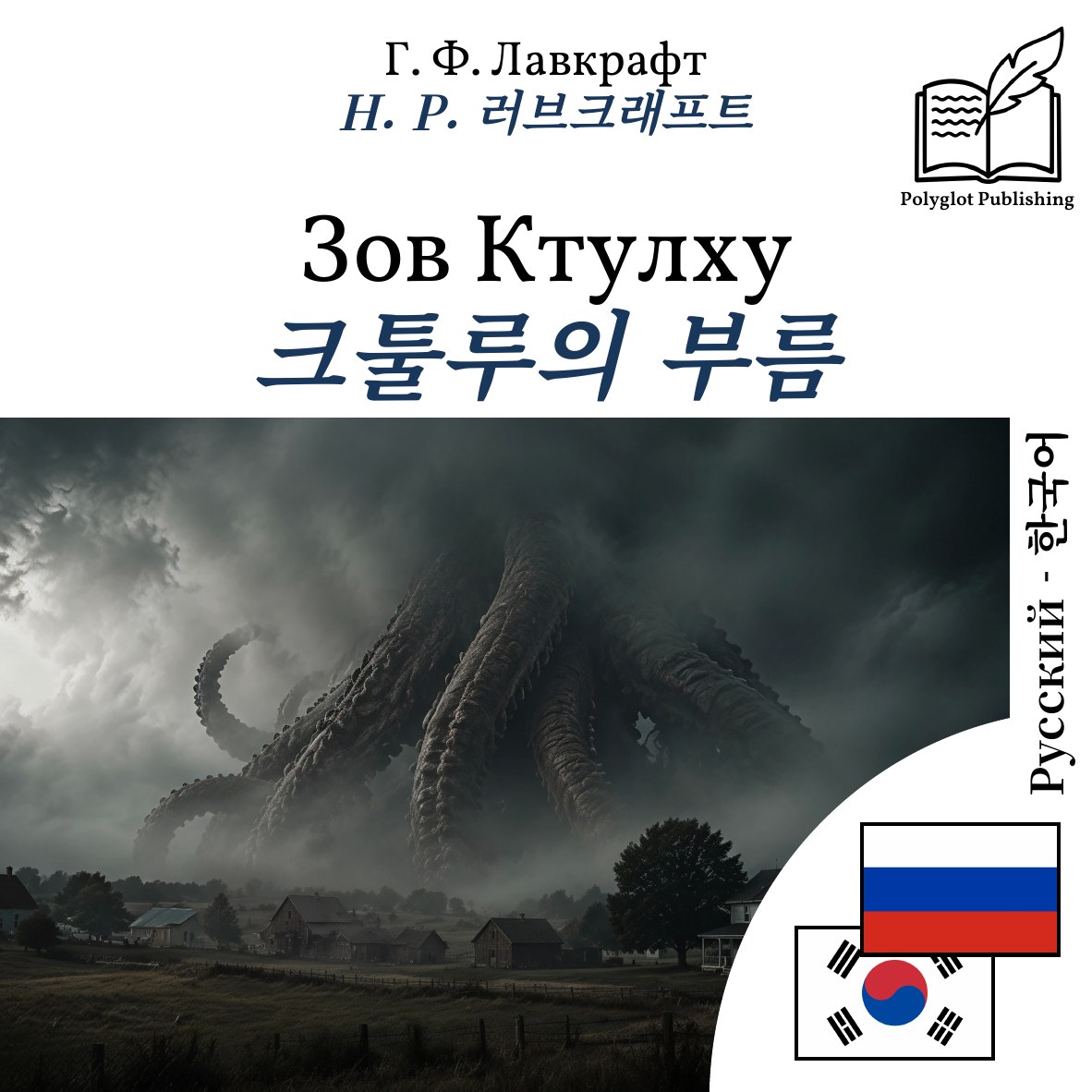 크툴루의 부름