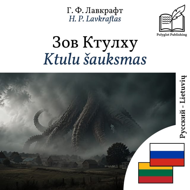 Ktulu šauksmas
