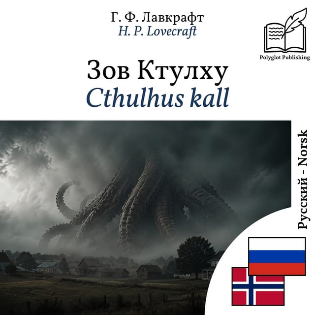 Cthulhus kall