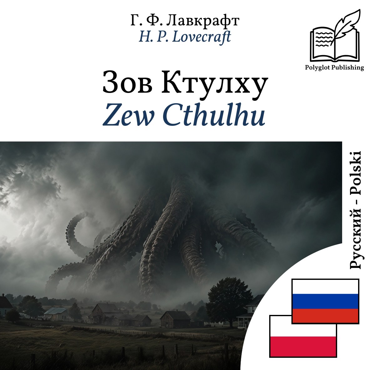 Zew Cthulhu