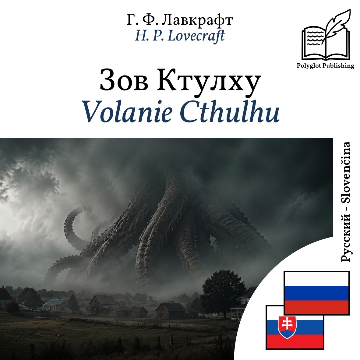 Volanie Cthulhu