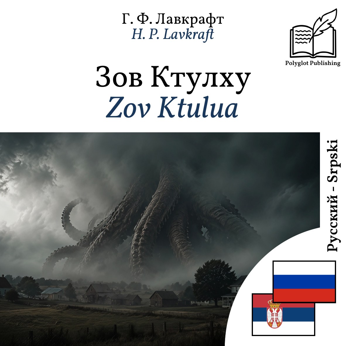 Zov Ktulua