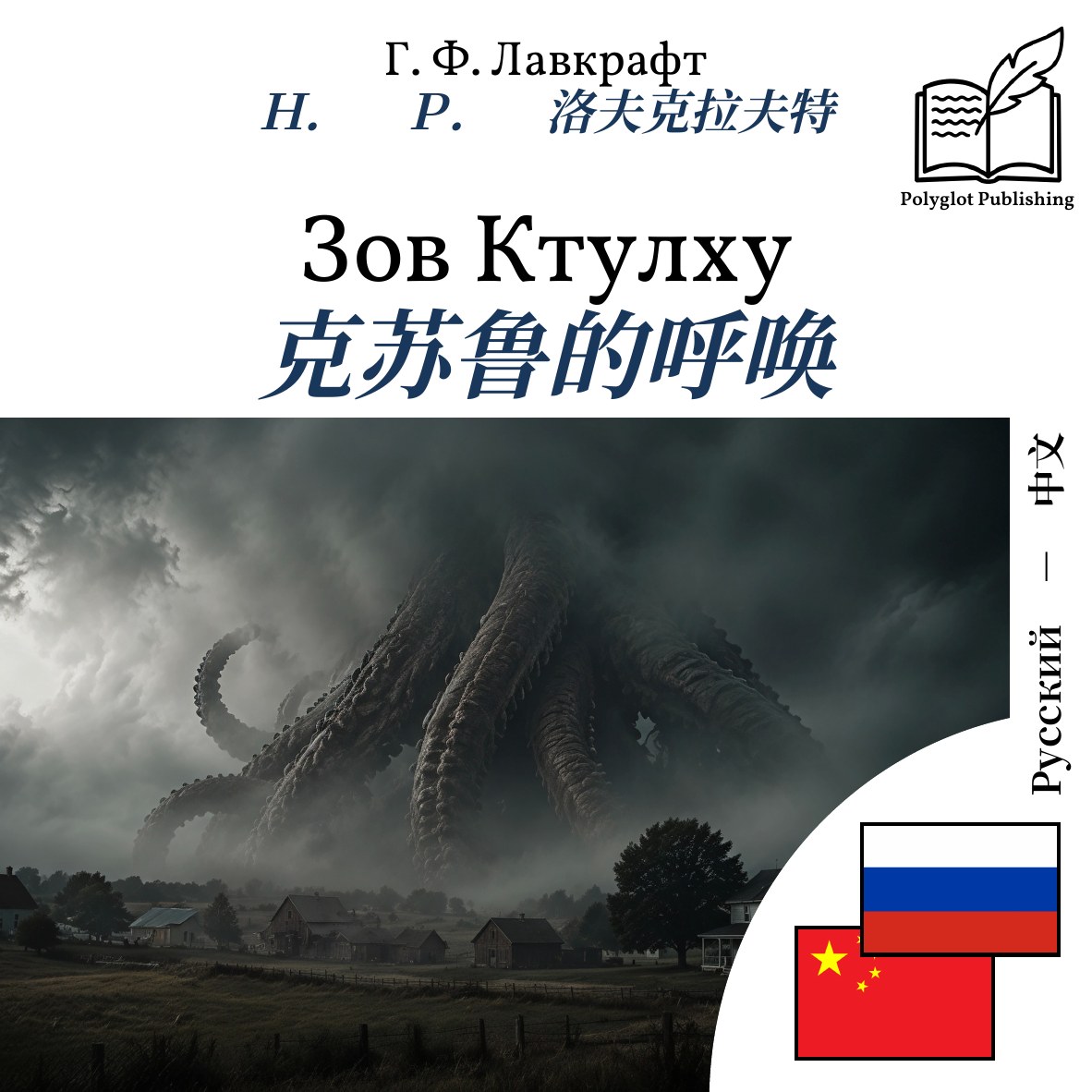 克苏鲁的呼唤