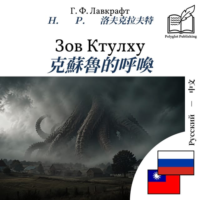 克蘇魯的呼喚