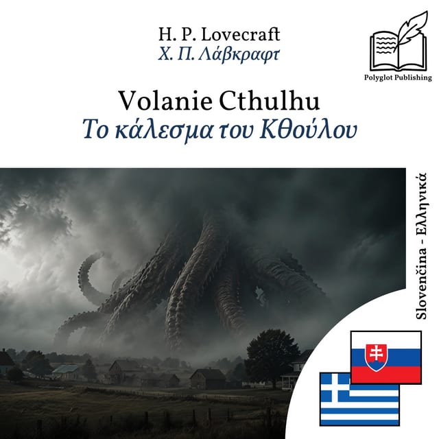 Το κάλεσμα του Κθούλου