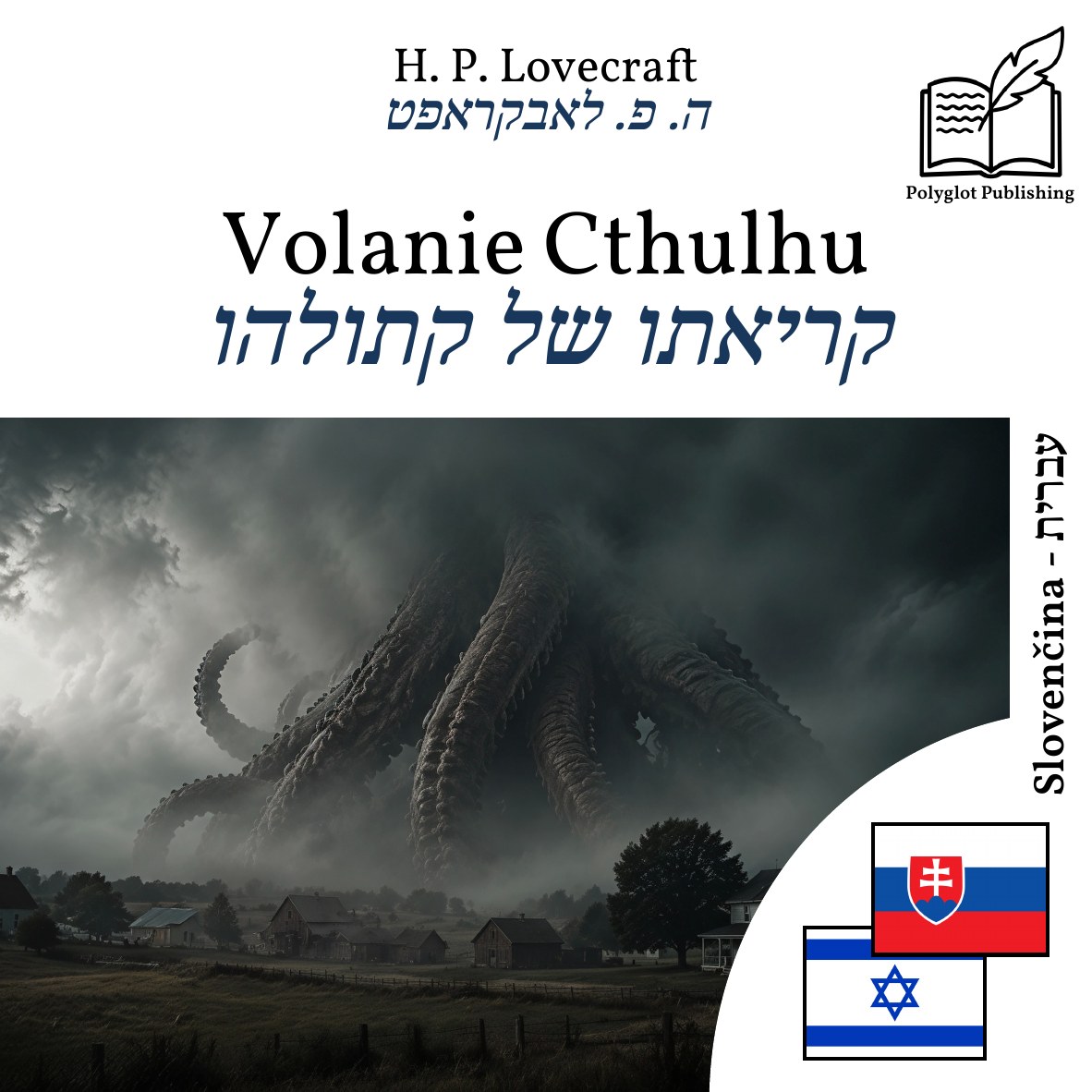 קריאתו של קתולהו