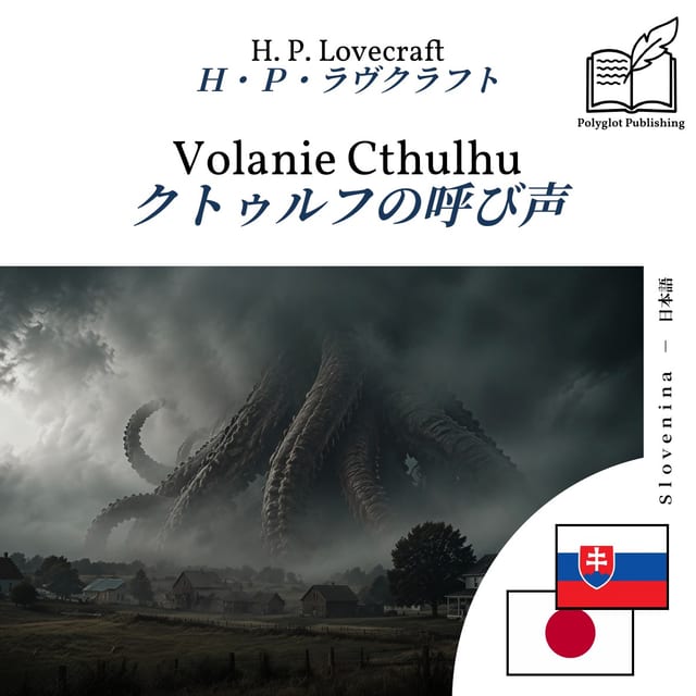 クトゥルフの呼び声