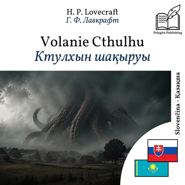 Ктулхын шақыруы