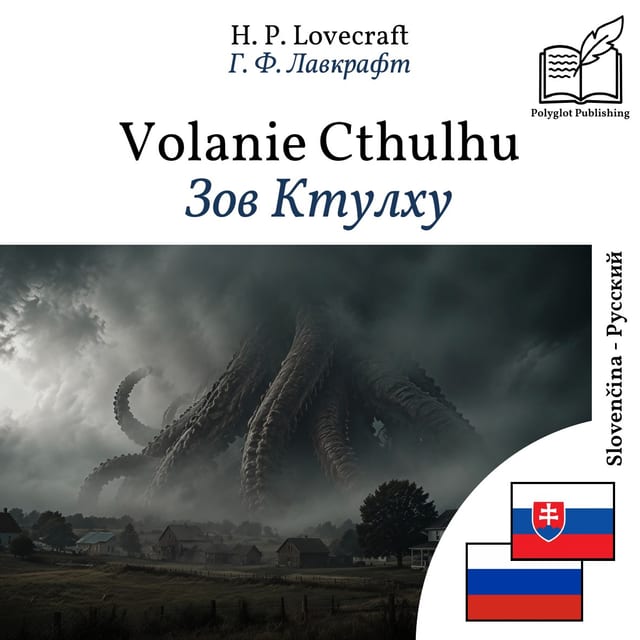 Зов Ктулху