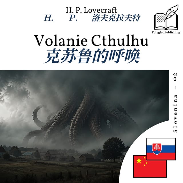 克苏鲁的呼唤