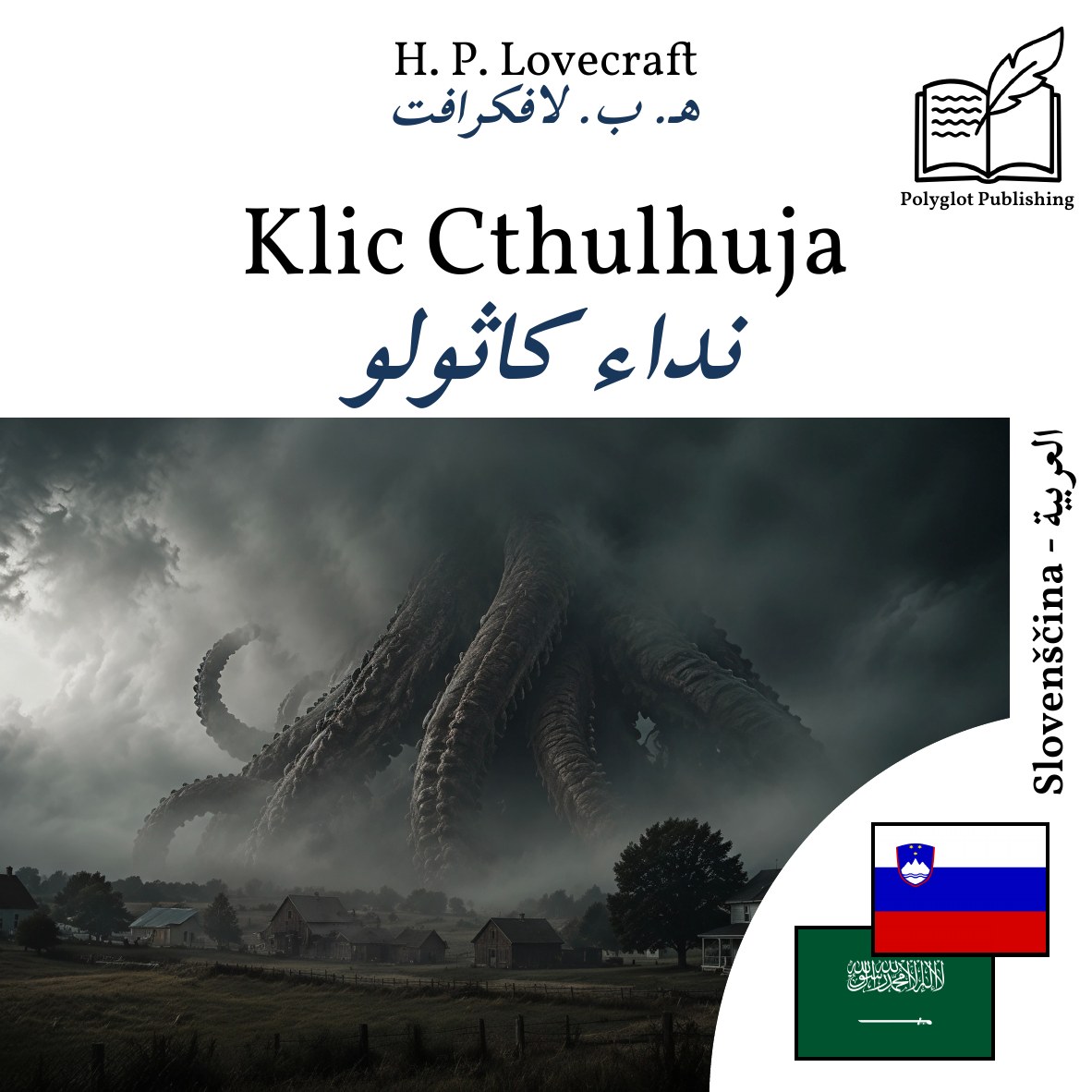 نداء كاثولو