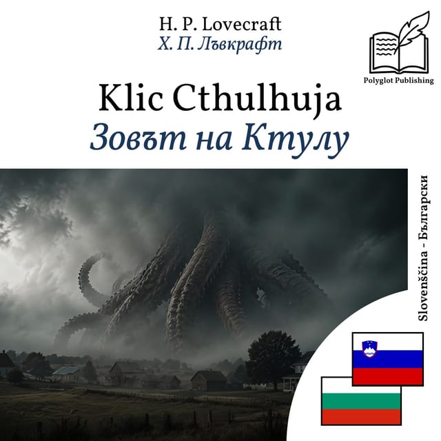 Зовът на Ктулу