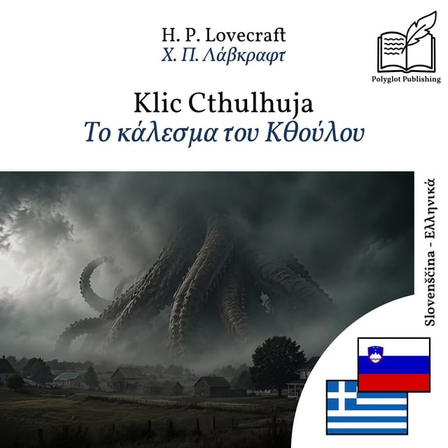 Το κάλεσμα του Κθούλου