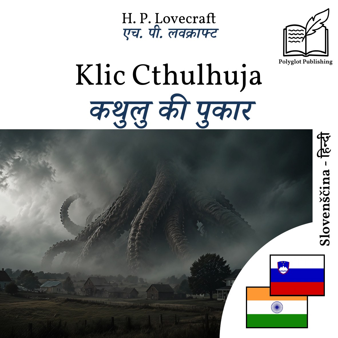 कथुलु की पुकार