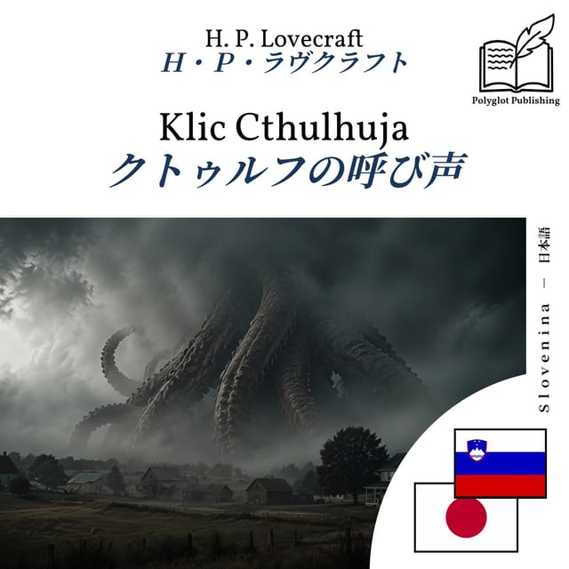 クトゥルフの呼び声