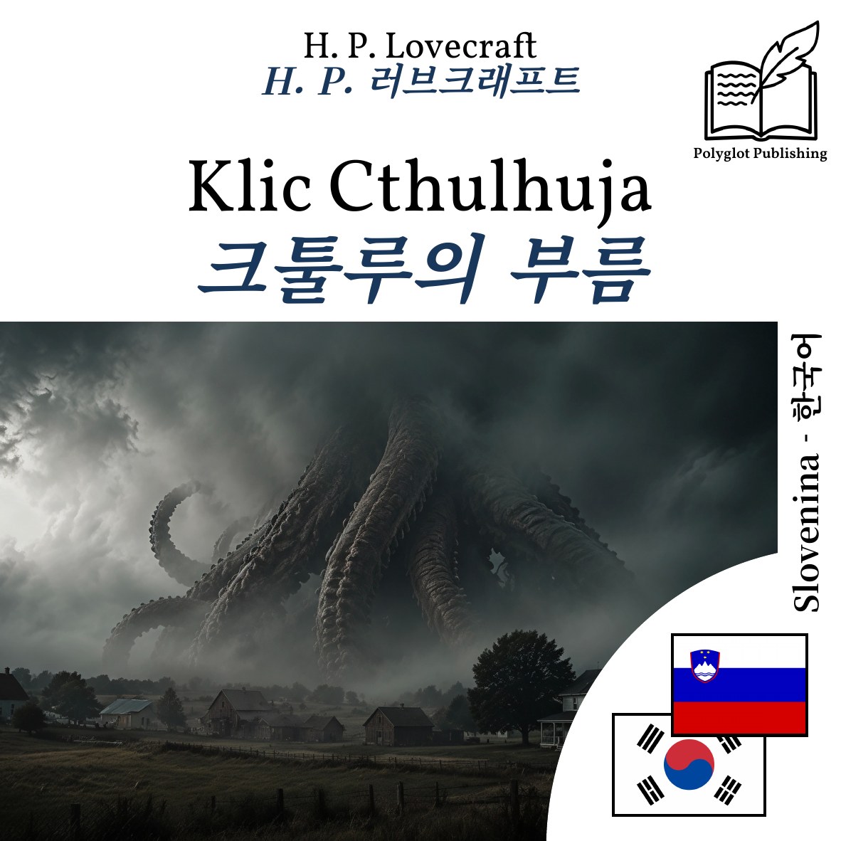크툴루의 부름