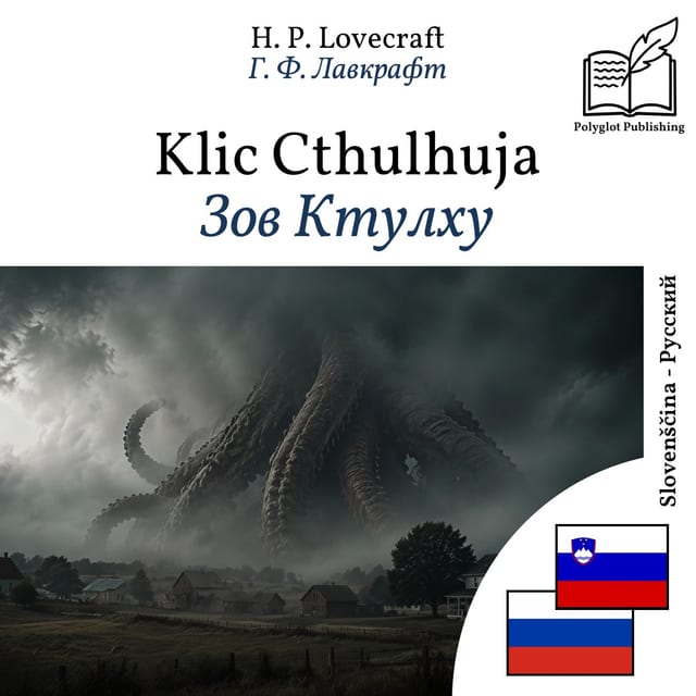 Зов Ктулху
