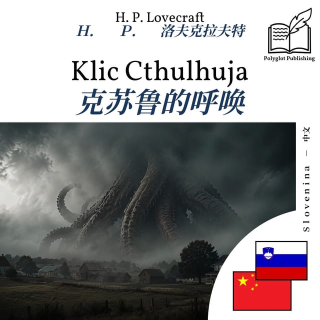 克苏鲁的呼唤