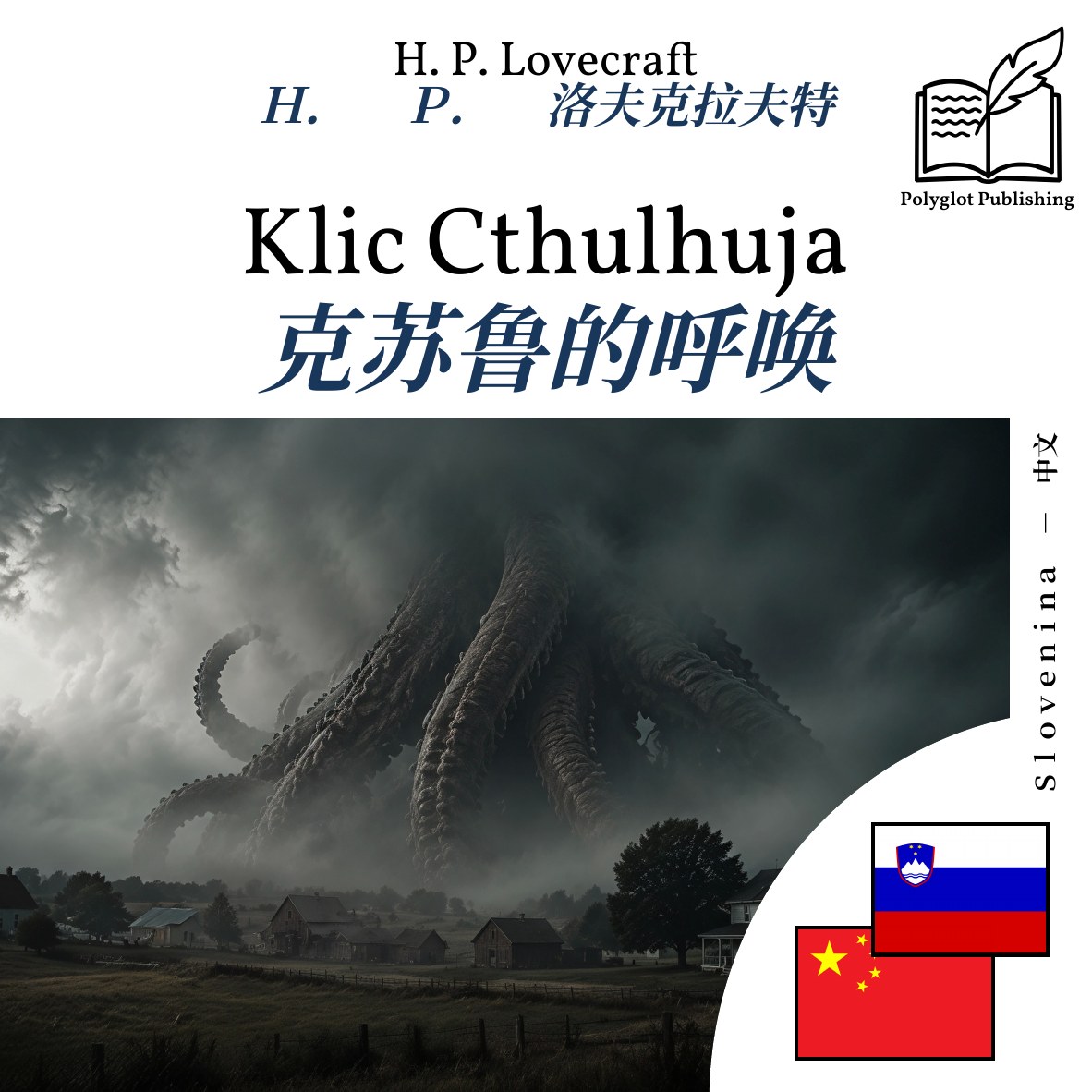 克苏鲁的呼唤