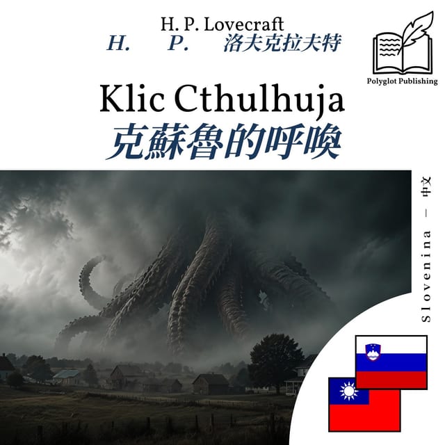 克蘇魯的呼喚