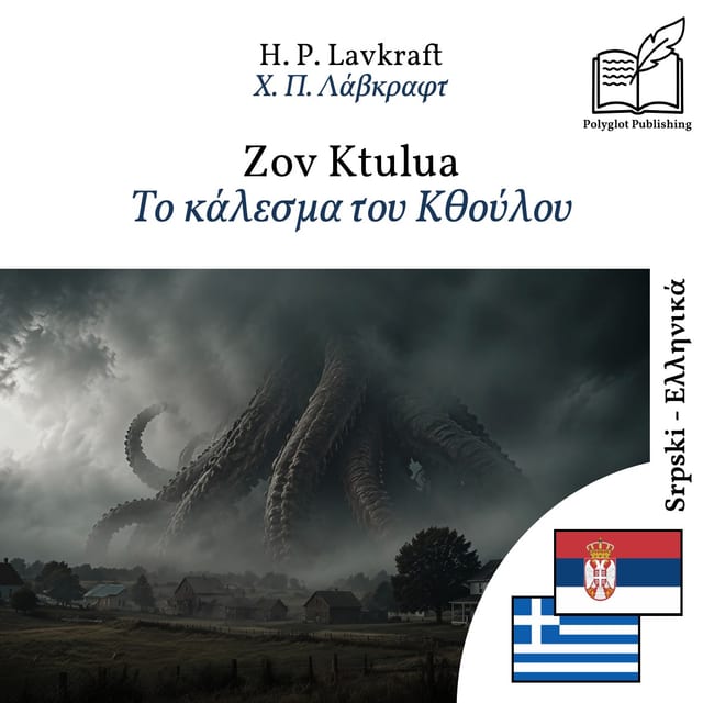 Το κάλεσμα του Κθούλου