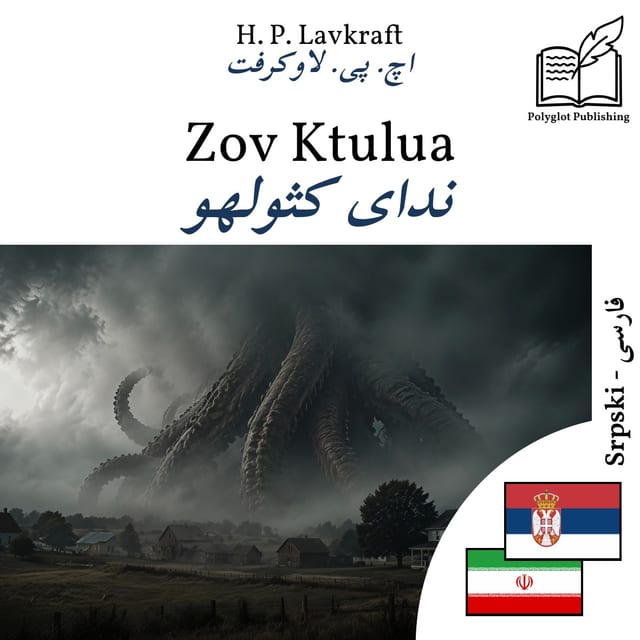 ندای کثولهو