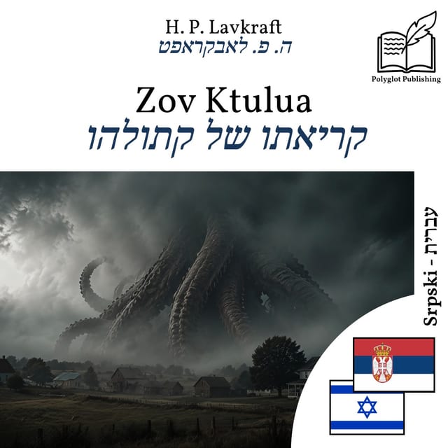 קריאתו של קתולהו