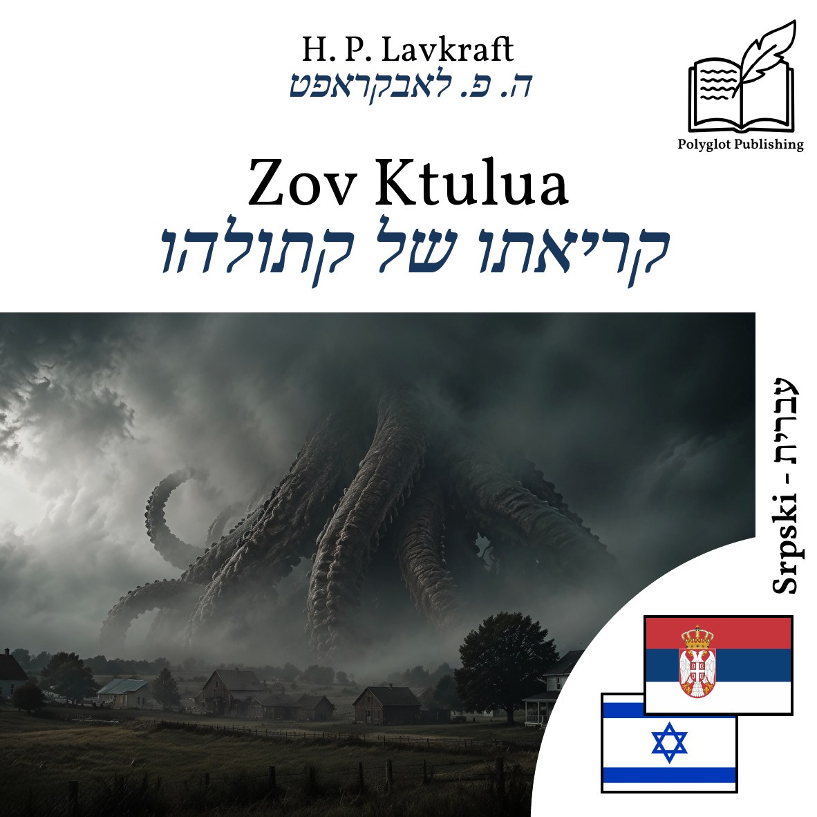 קריאתו של קתולהו