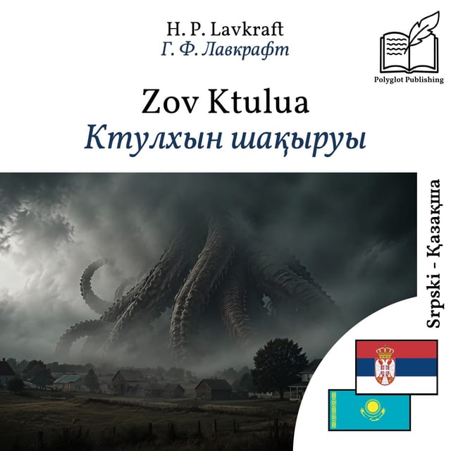 Ктулхын шақыруы