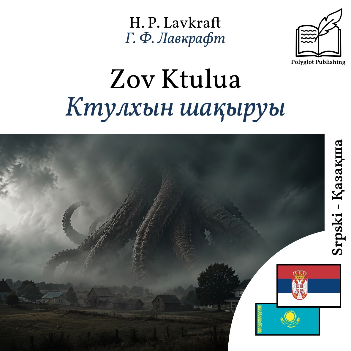 Ктулхын шақыруы