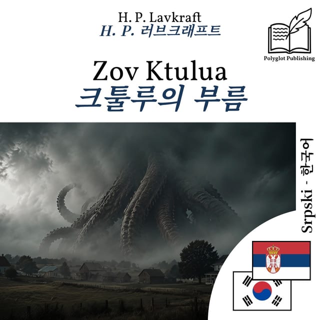 크툴루의 부름