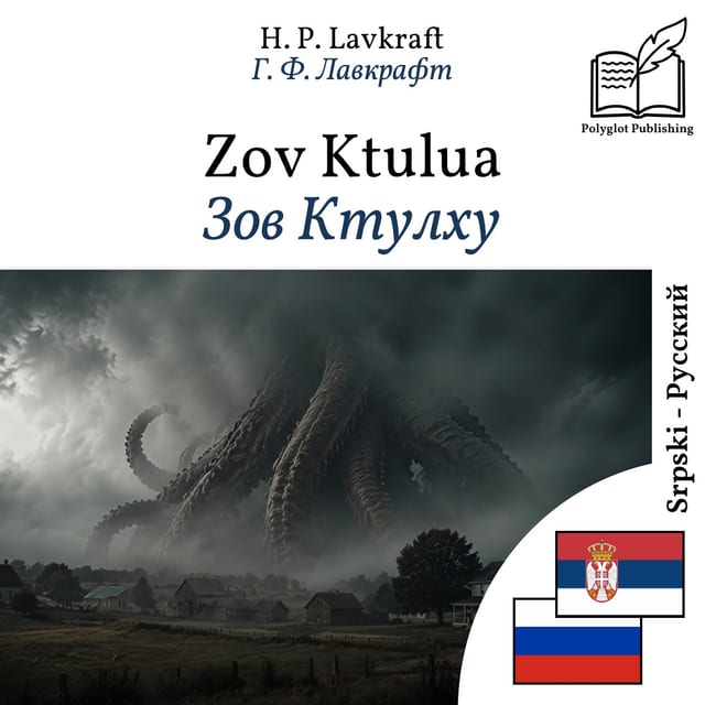 Зов Ктулху