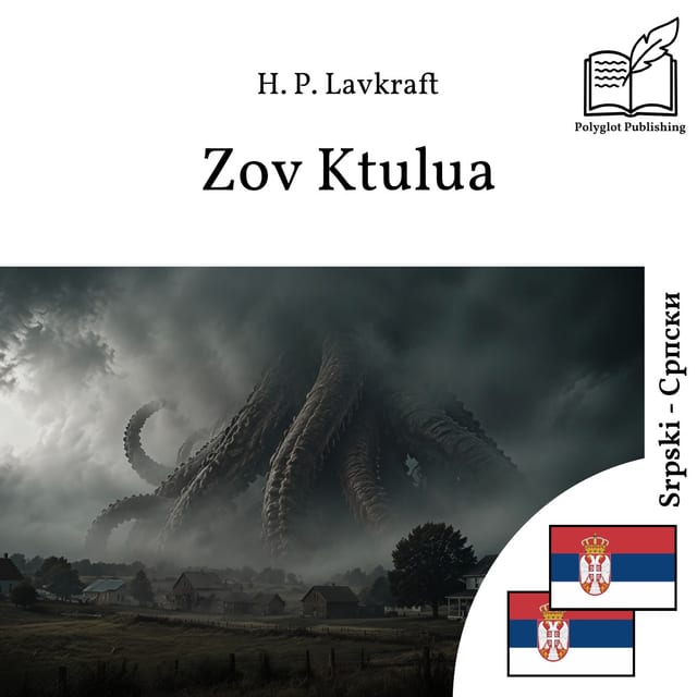 Зов Ктулуа
