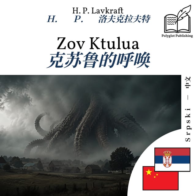 克苏鲁的呼唤