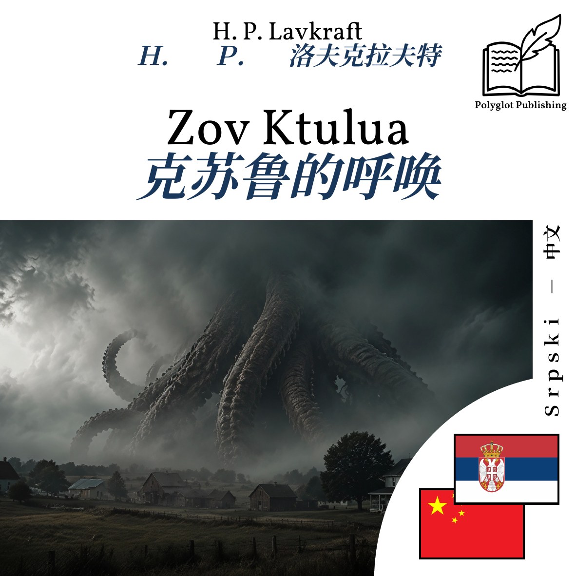 克苏鲁的呼唤