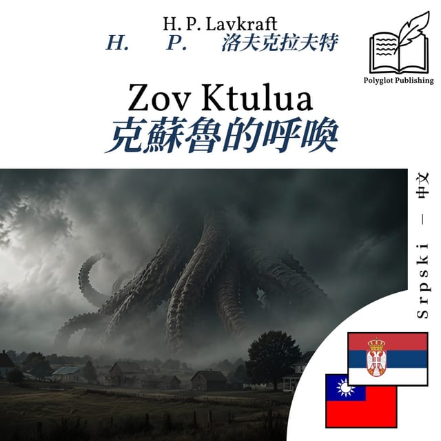 克蘇魯的呼喚