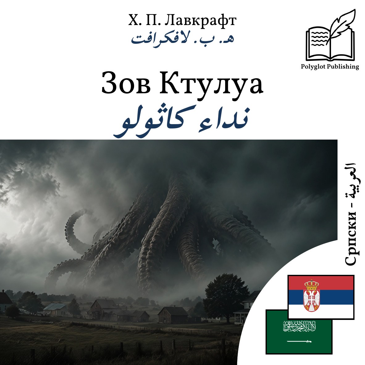 نداء كاثولو