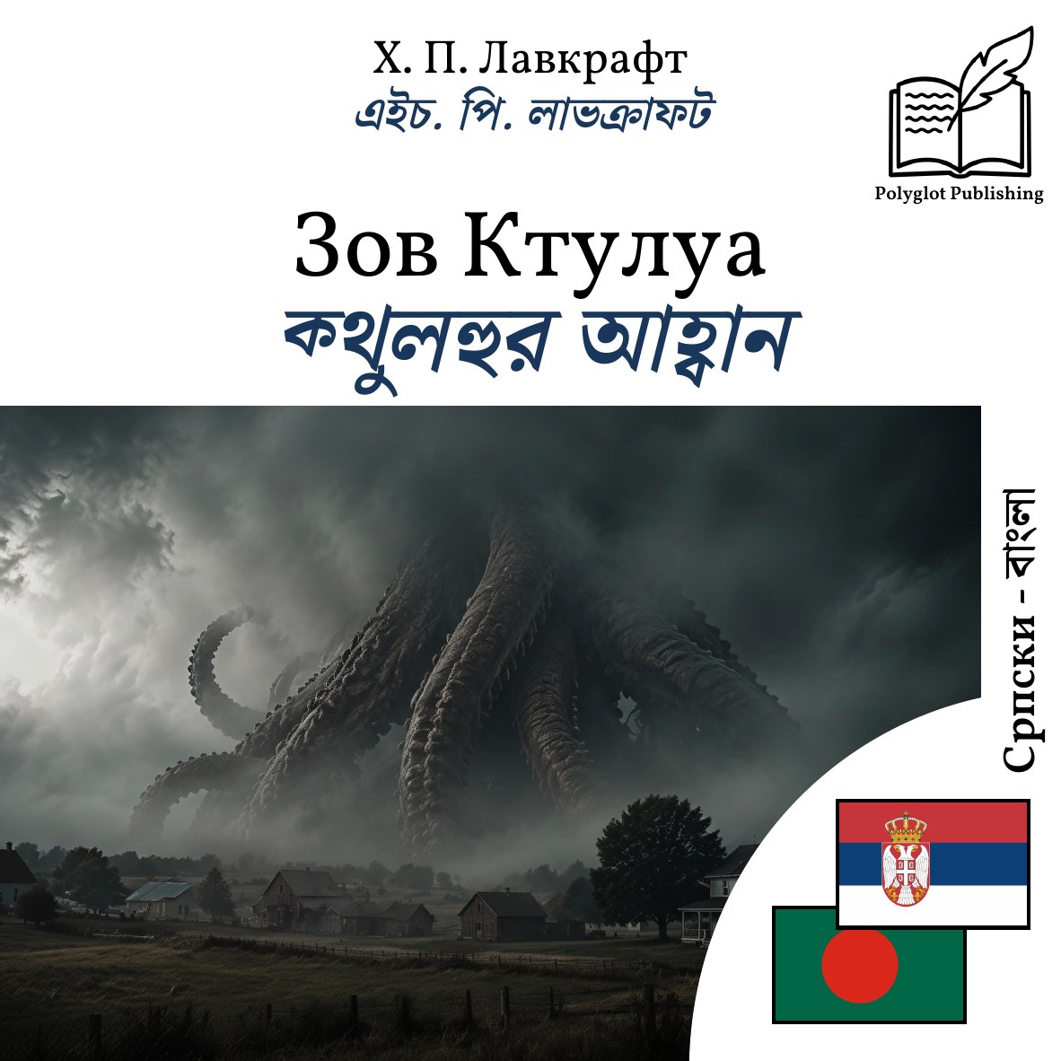 ক্থুলহুর আহ্বান