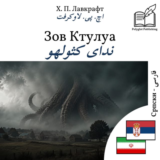 ندای کثولهو