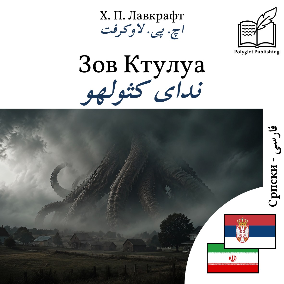 ندای کثولهو