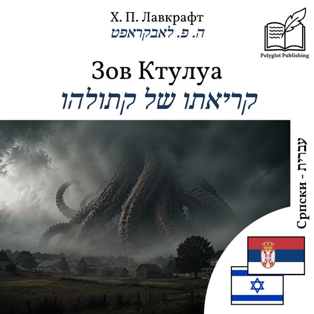 קריאתו של קתולהו