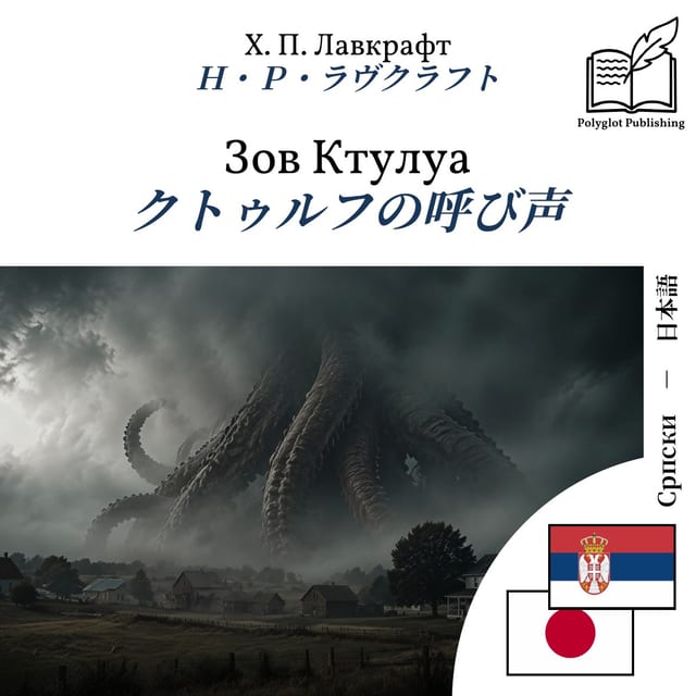 クトゥルフの呼び声
