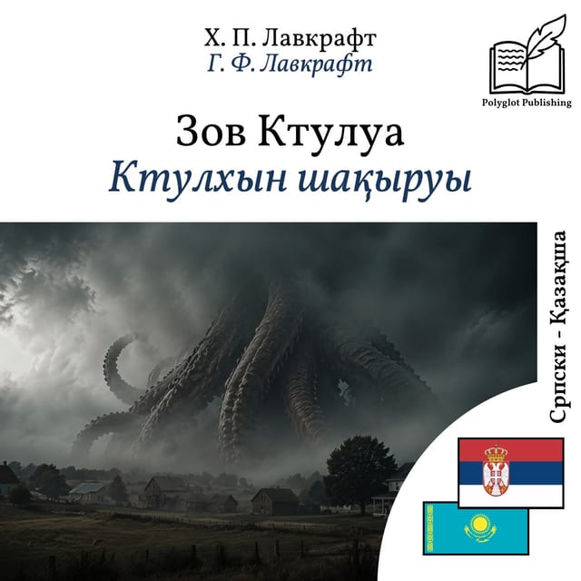 Ктулхын шақыруы
