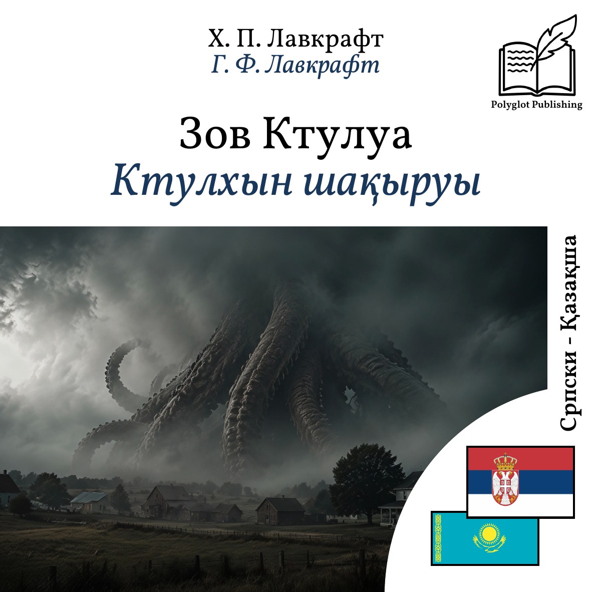Ктулхын шақыруы