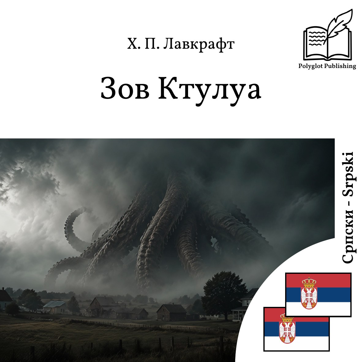 Zov Ktulua