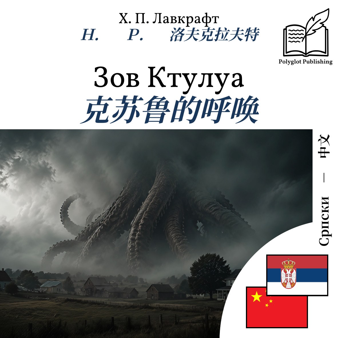克苏鲁的呼唤