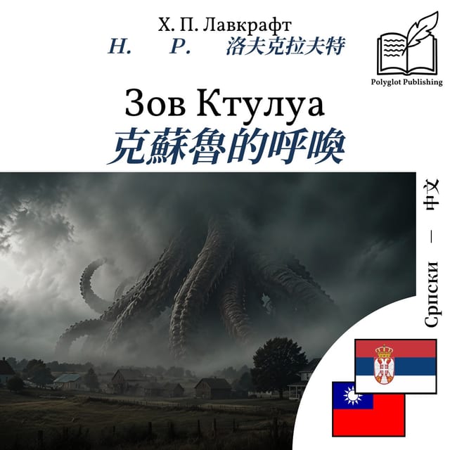 克蘇魯的呼喚