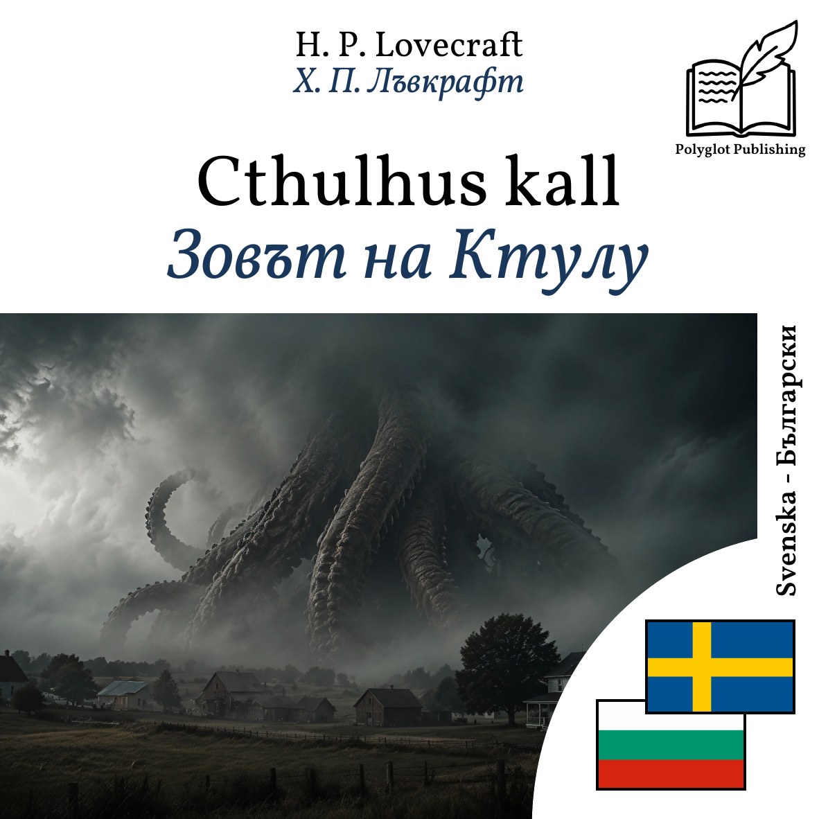 Зовът на Ктулу