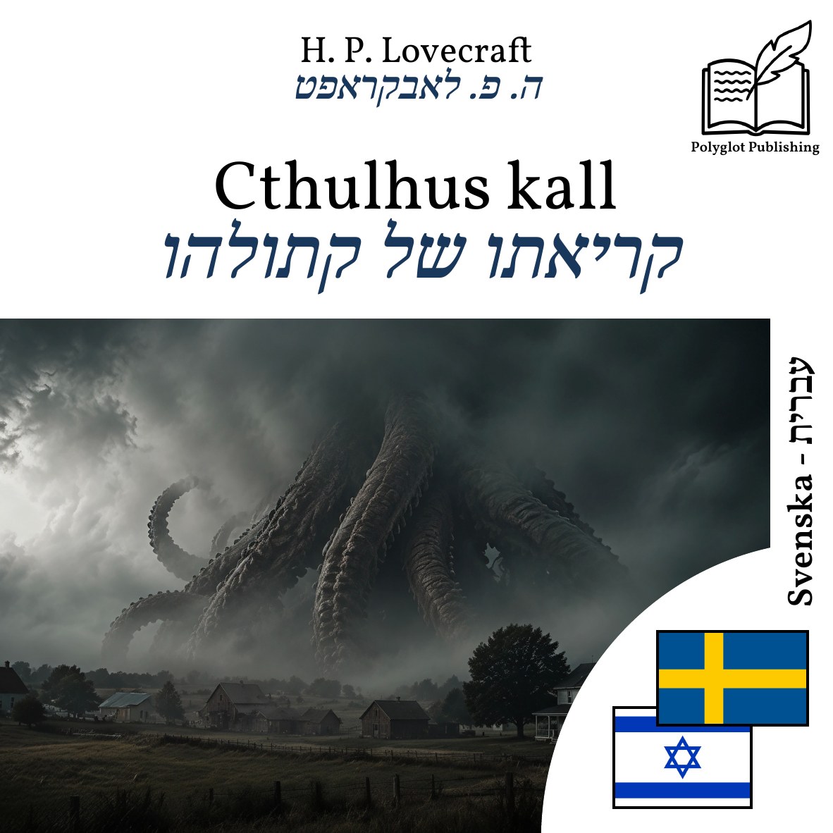 קריאתו של קתולהו
